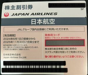 * новейший * JAL Japan Air Lines акционер пригласительный билет 1 листов иметь временные ограничения действия 2025/11/30