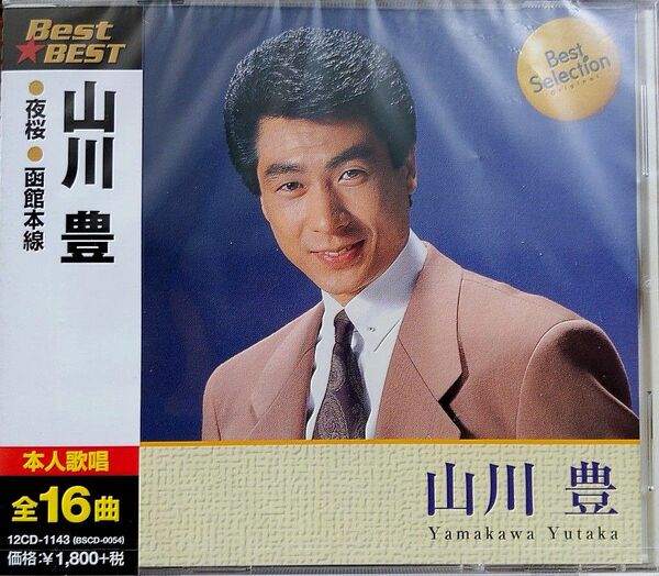 山川豊 ／Best ★BEST 帯付CD　新品未使用