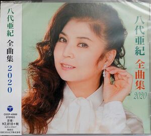 八代亜紀/全曲集 2020 CD帯付き　新品未使用