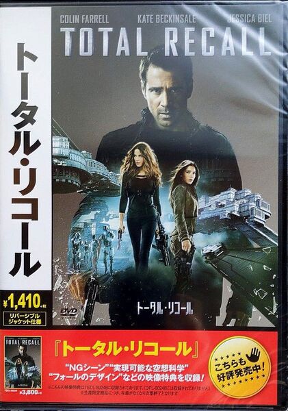 トータルリコール コリンファレル DVD 新品未使用
