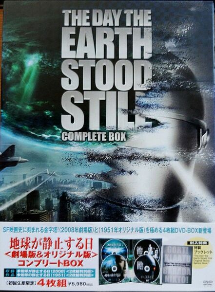 地球が静止する日 ＜劇場版＆オリジナル版＞ コンプリートＢＯＸ （洋画） DVD4枚組
