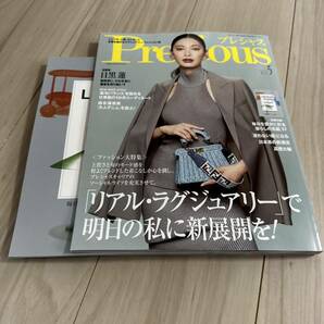 Ｐｒｅｃｉｏｕｓ（プレシャス） ２０２４年５月号 （小学館）未読　目黒蓮