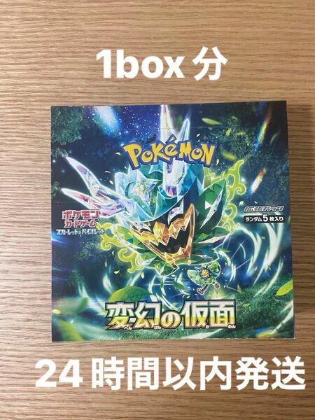 ポケモンカード 変幻の仮面 box 1box分 新品未開封30パック