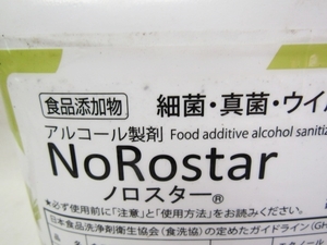 アルコール製剤　　ノロスター　食品添加物　 　業務用　細菌　真菌