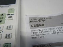 ACRM04 　＆　Ｋー1028の２台　 【送料無料】　　エアコンリモコン　リモコン　クーラリモコン_画像7