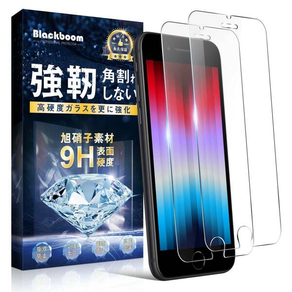 【特価商品】2枚 日本旭硝子素材製 強化ガラス SE2/iPhone8/iPhone7 硬度9H 耐衝撃 iPhone 飛散・スク