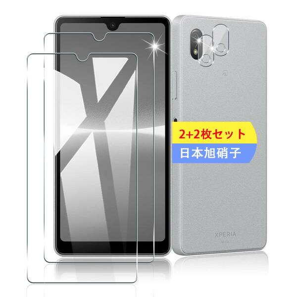 【特価商品】Xperia 対応 Ace III ガラスフィルム スマホ 保護フィルム (2枚) + 用 SO-53C SOG08 
