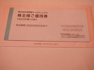 ◆吉野家株主優待券５０００円分 （５００円×１０枚セット）！吉野家　はなまる◆