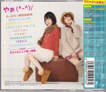 かと*ふく(加藤英美里&福原香織)/やぁ(^-^)/★CD+DVD★_画像2