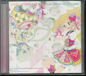 アイカツ!アイカツスターズAIKATSU☆STARS!/MUSIC of DREAM!!!/森のひかりのピルエット★堀越せな藤城リエ未来みき/星咲花那/遠藤瑠/ななせ