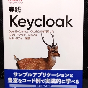 【新品・即決・送料込】実践 Keycloak／オライリー・ジャパン