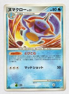 ■ポケカ■Ｐｔ３■ヌマクロー　０２８／１００　◆■中古■