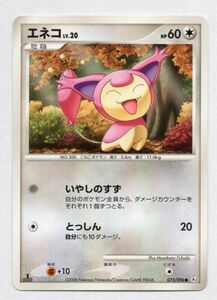 ■ポケカ■Ｐｔ１■エネコ　０７５／０９６　●■中古■