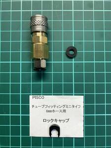 新品、未使用　外部ソース　HPA海外US規格　6mmホース用クイックディスコネクト　メスカプラー　②