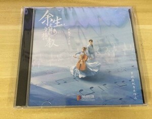 ★中国ドラマ『これから先の恋』OST/CD オリジナルサントラ盤 肖戦 シャオ・ジャン / 楊紫 ヤンズー The Oath of Love