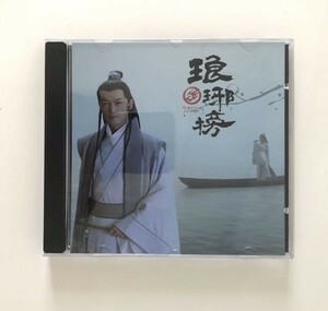 ★中国ドラマ『琅邪榜 ～麒麟の才子、風雲起こす』 OSTCD オリジナルサントラ盤 フーゴー ジンドン