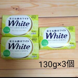 花王石鹸ホワイト バスサイズ　 固形石鹸　3個　 リフレッシュ・シトラス