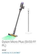 新品/未開封【ダイソン コードレス掃除機 Dyson Micro Plus SV33FFPL 専用充電ドック付 最軽量】クリーナー スリムV12サイクロン スタンド_画像1