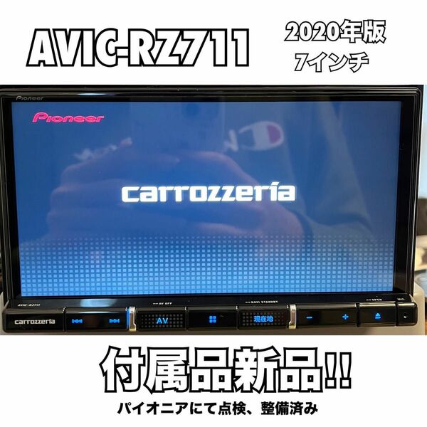 AVIC-RZ711【付属品新品】Carrozzeriaカロッツェリア楽ナビPioneerパイオニア7インチ　No.7161