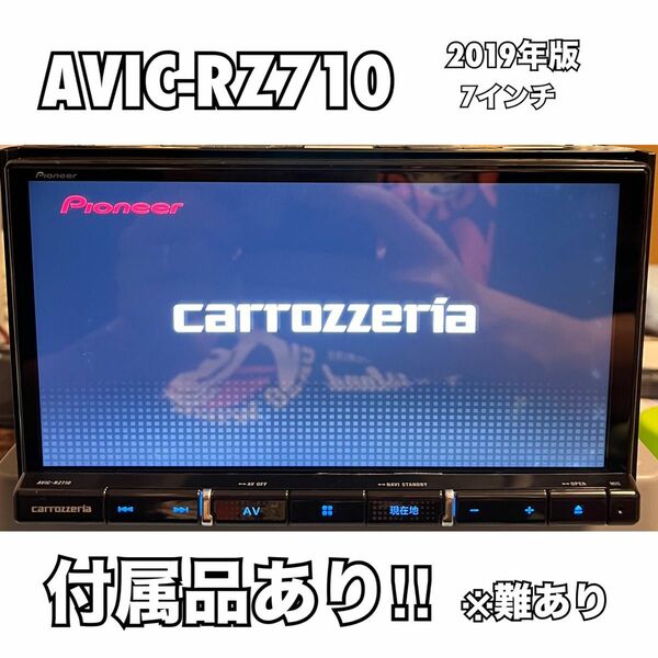 AVIC-RZ710【付属品あり】Carrozzeriaカロッツェリア楽ナビPioneerパイオニア7インチ地図2021　※難あり