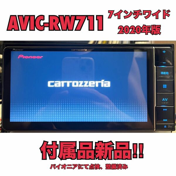 AVIC-RW711【付属品新品】カロッツェリア7インチワイド楽ナビPioneerパイオニアCarrozzeria No.3893