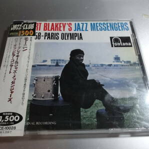 ART BLAKEYS JAZZ MESSENGERS アート・ブレイキー　ジャズ・メッセンジャー1958 PARIS OLYMPIA　　帯付き国内盤