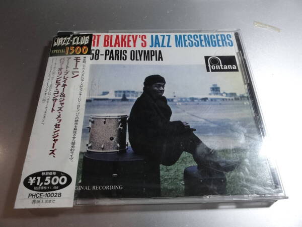 ART BLAKEYS JAZZ MESSENGERS アート・ブレイキー ジャズ・メッセンジャー1958 PARIS OLYMPIA 帯付き国内盤