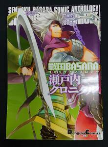  Sengoku BASARA комикс антология Seto внутри Chronicle 