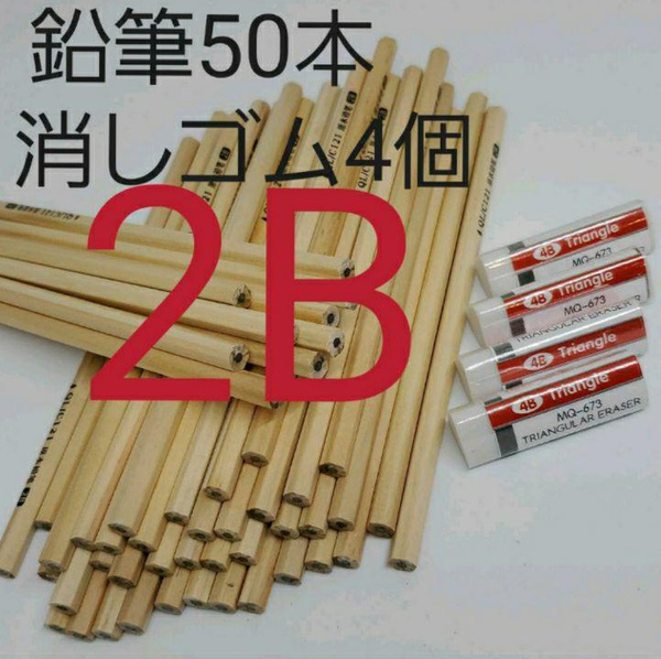 2B　鉛筆　書き方鉛筆　消しゴム　まとめ売り　大量　文房具　筆記用具　こども　小学生　キッズ　六角鉛筆　えんぴつ　セット　業務　事務