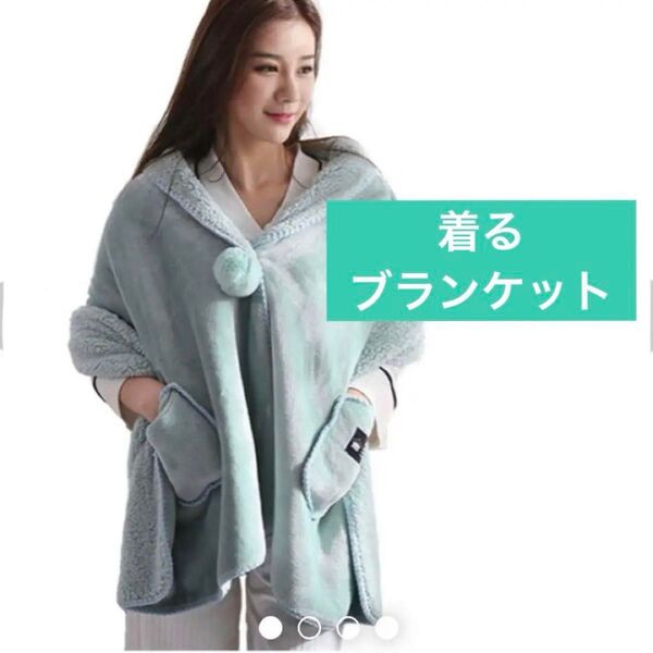送料無料着る毛布 ポンチョ 毛布 着るブランケット ブランケット グリーン