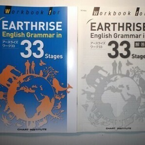 Workbook for EARTHRISE English Grammar in 33 Stages 数研出版 別冊解答編付属の画像1