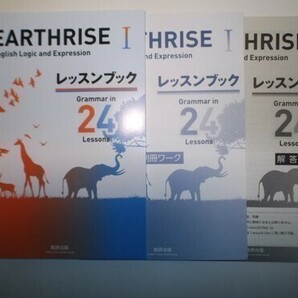 EARTHRISE English Logic and ExpressionⅠレッスンブック Grammar in 24 Lessons 数研出版 別冊ワーク、別冊解答編付属の画像1