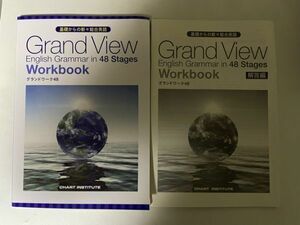 基礎からの新々総合英語　Grand View English Grammar in 48 Stages workbook　数研出版　別冊解答編付属