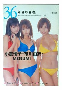 BD150 小倉優子×市川由衣×MEGUMI◆切り抜き 7ページ 切抜き 水着 ビキニ