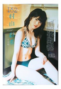 AD736 村山彩希 武藤十夢（AKB48）◆切り抜き 2ページ 切抜き 水着 ビキニ