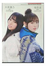 BC447 福原遥×大原優乃 浜辺美波 中田花奈◆切り抜き 7ページ 切抜き_画像1