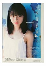 AH388 本間日陽 高倉萌香（NGT48）◆切り抜き 2ページ 切抜き_画像1