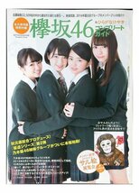 AB661 欅坂46＆ひらがなけやき「コンプリートガイド」平手友梨奈 長濱ねる 今泉佑唯 渡邉理佐 渡辺梨加◆冊子 8ページ 切り抜き 切抜き_画像1