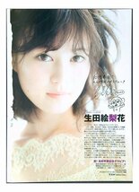 AA442 History of 乃木坂46（西野七瀬 白石麻衣 齋藤飛鳥 橋本奈々未 生田絵梨花 中元日芽香 深川麻衣◆冊子 8ページ 切り抜き 切抜き_画像5