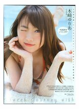 AD775 木﨑ゆりあ（AKB48）◆切り抜き 5ページ 切抜き 水着 ビキニ_画像1