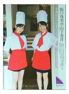 AA464 山下美月×阪口珠美（乃木坂46）◆切り抜き 5ページ 切抜き