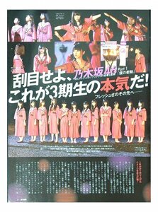 AA458 乃木坂46 これが３期生の本気だ！与田祐希 山下美月 久保史緒里 中村麗乃 大園桃子◆切り抜き 3ページ 切抜き