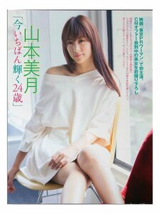 BC578 Yamamoto beautiful month [ now most shines 24 -years old ]* scraps 3 page cut pulling out 