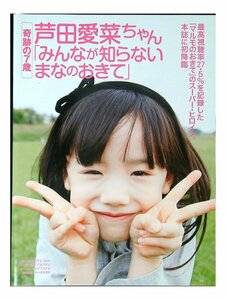 BC298 芦田愛菜「奇跡の７歳」◆切り抜き 3ページ 切抜き