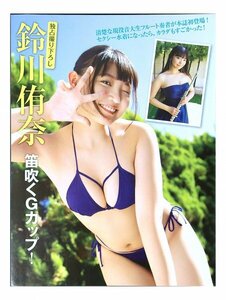 BB616 鈴川侑奈「笛吹くＧカップ！」◆切り抜き 5ページ 切抜き 水着 ビキニ