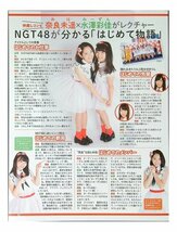 AH385 NGT48（本間日陽 高倉萌香 荻野由佳 中村歩加 奈良未遥 西村菜那子 西潟茉莉奈 清司麗菜◆切り抜き 5ページ 切抜き 水着 ビキニ_画像2