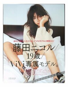 BC669 藤田ニコル「19歳 ViVi専属モデル」◆切り抜き 4ページ 切抜き