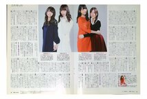 AA437 乃木坂46（西野七瀬 白石麻衣 齋藤飛鳥 橋本奈々未 深川麻衣 井上小百合 生駒里奈 衛藤美彩◆切り抜き 15ページ 切抜き_画像5