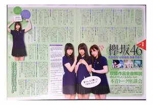 AB664 小林由依×石森虹花×齋藤冬優花（欅坂46）◆切り抜き 3ページ 切抜き