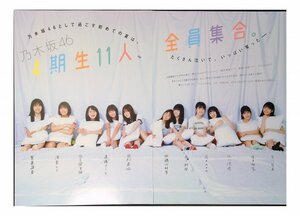 AA320 乃木坂46 4期生（賀喜遥香 遠藤さくら 筒井あやめ 早川聖来 金川紗耶 掛橋沙耶香◆切り抜き 13ページ 切抜き